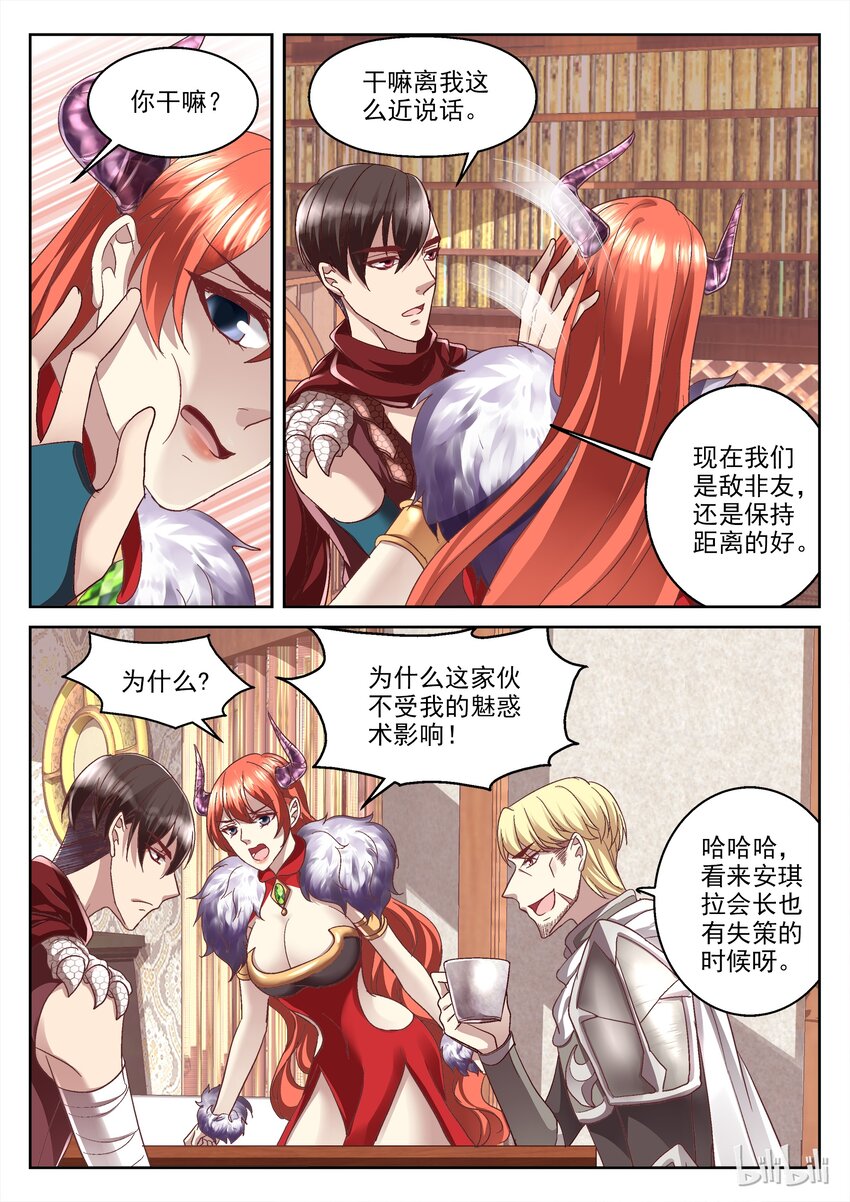 《吾乃不死神》036 谈判 第4页