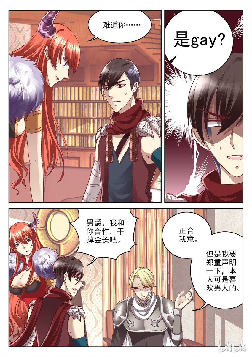 《吾乃不死神》036 谈判 第5页
