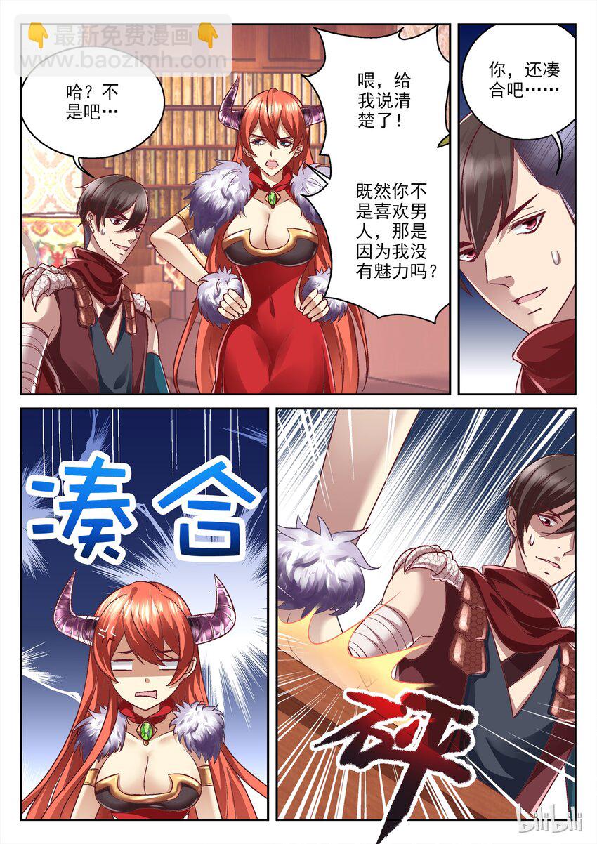 《吾乃不死神》036 谈判 第6页