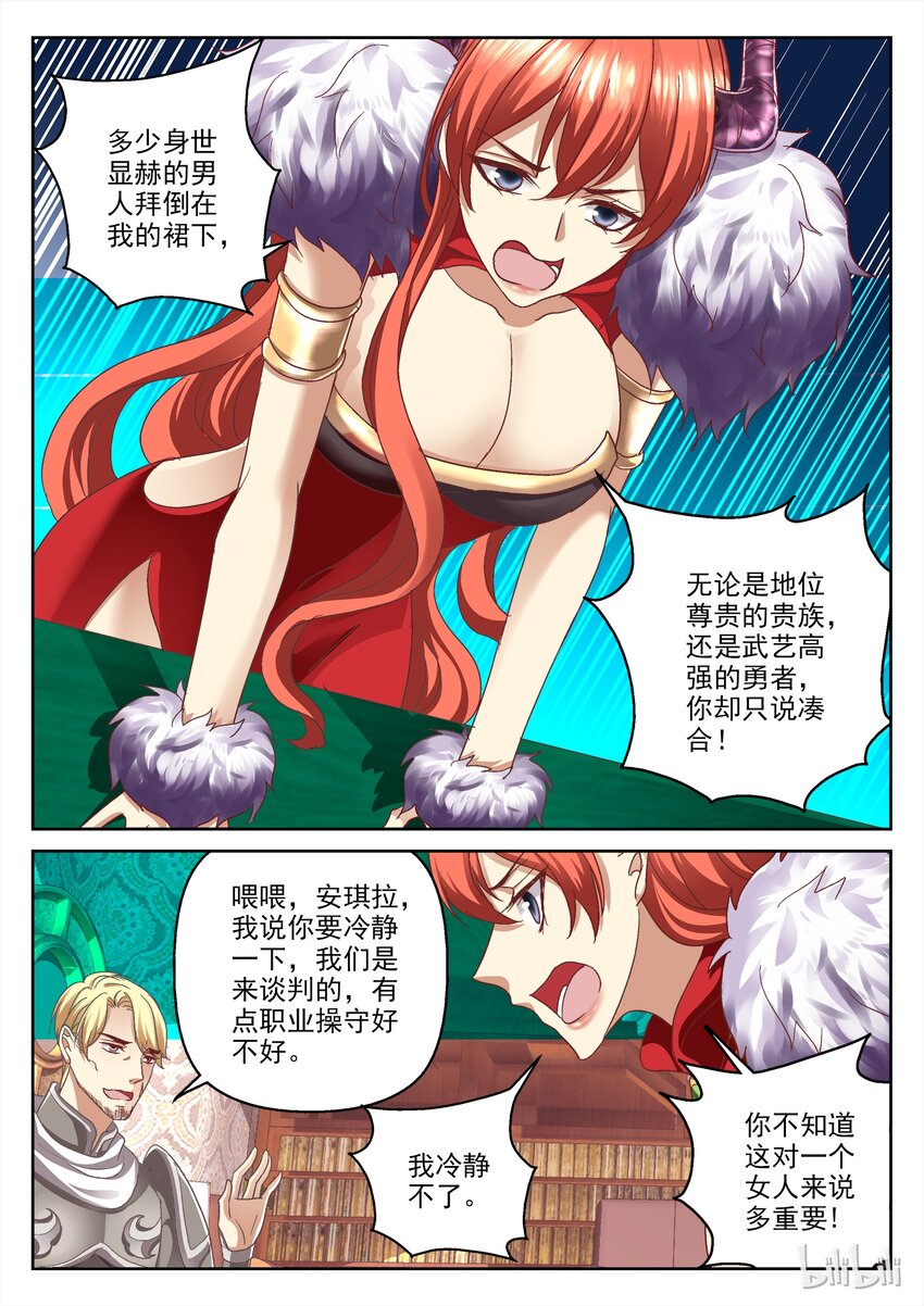 《吾乃不死神》036 谈判 第7页