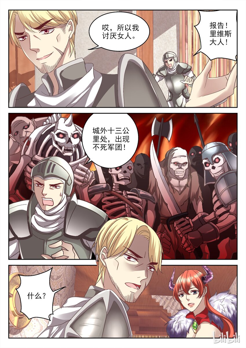 《吾乃不死神》036 谈判 第8页