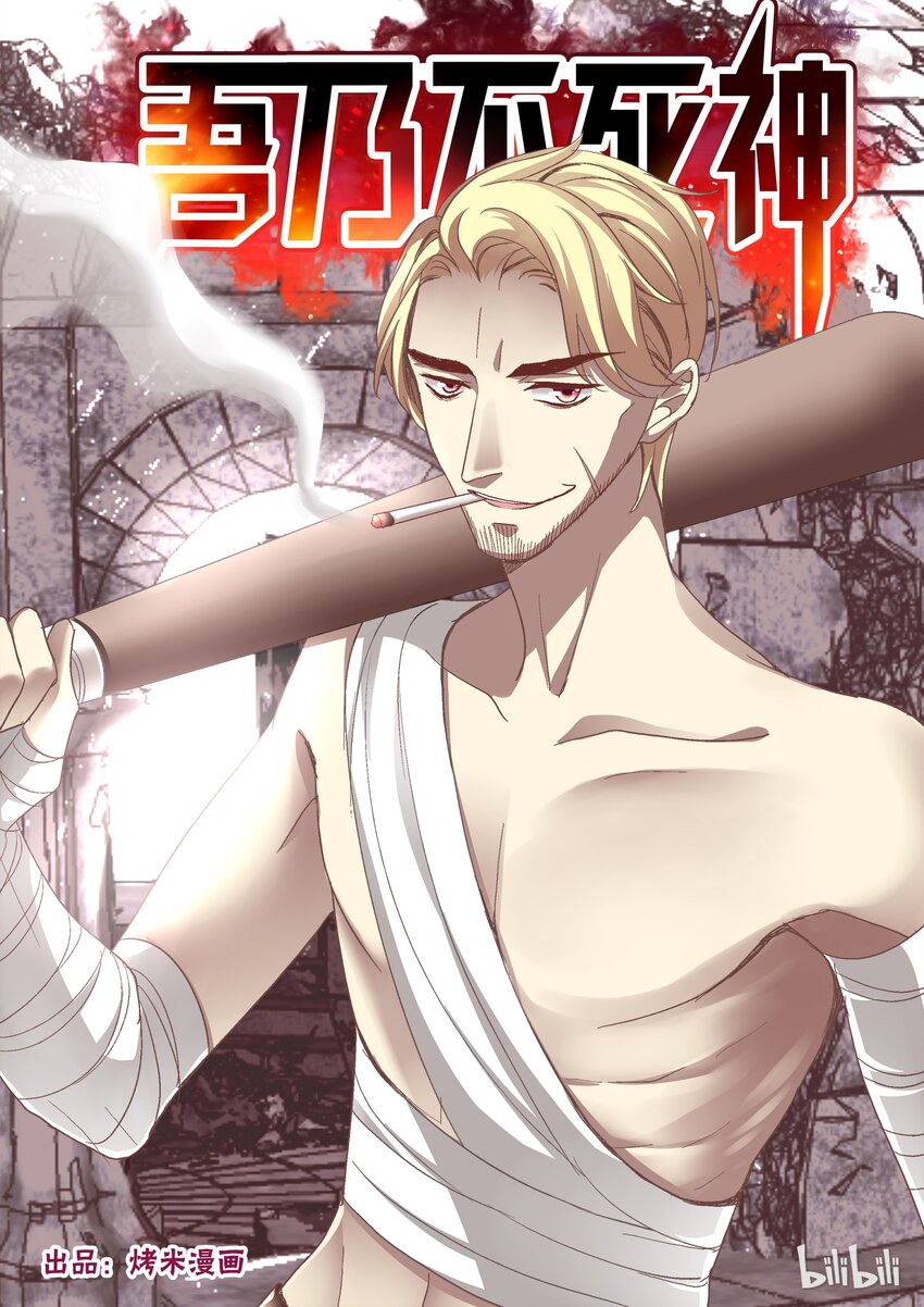 《吾乃不死神》033 绯红之君 第1页