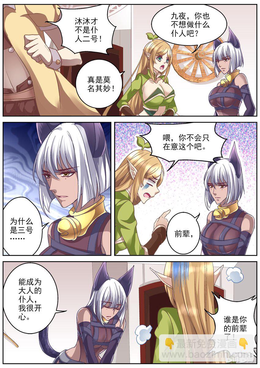 《吾乃不死神》033 绯红之君 第2页