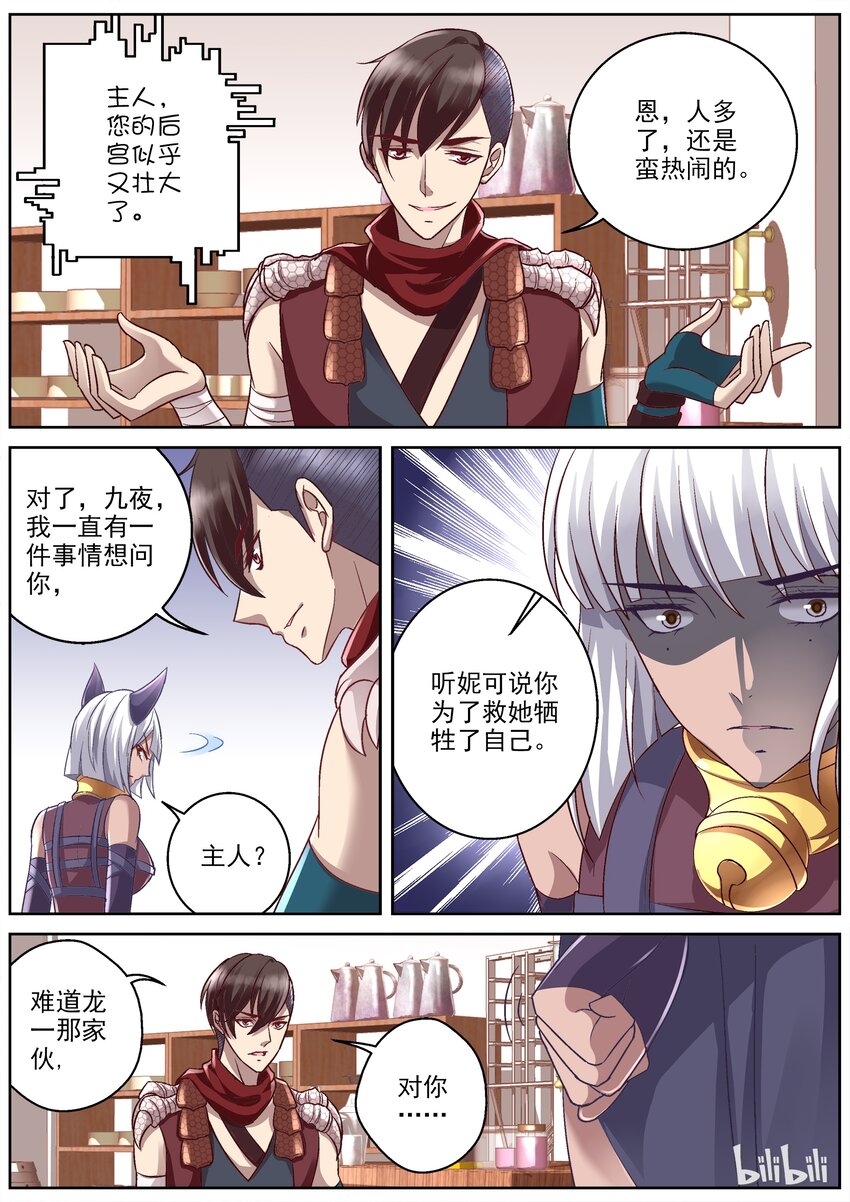 《吾乃不死神》033 绯红之君 第3页