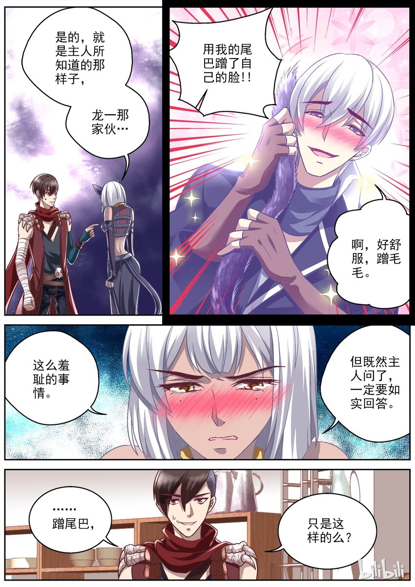 《吾乃不死神》033 绯红之君 第4页