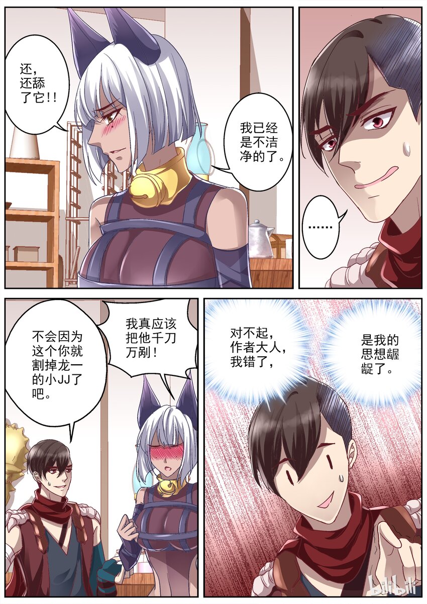 《吾乃不死神》033 绯红之君 第5页