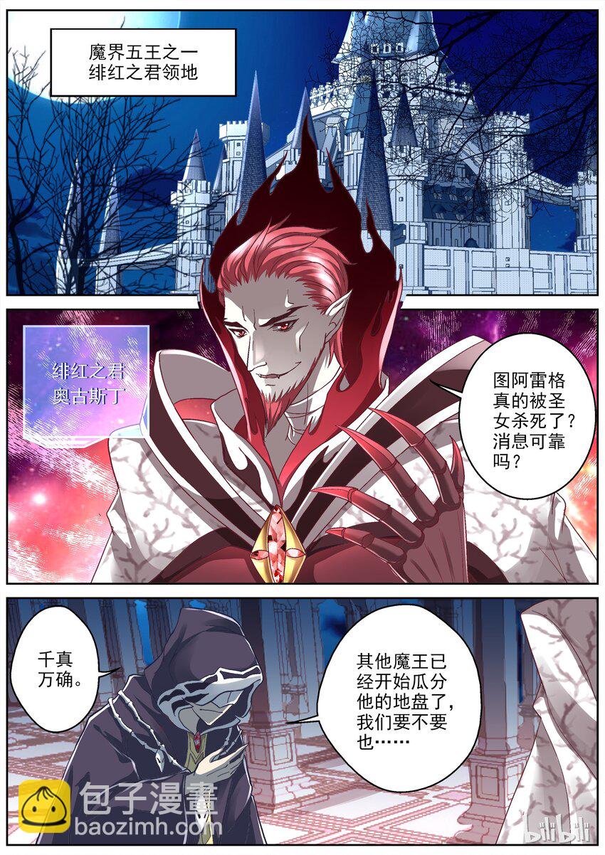 《吾乃不死神》033 绯红之君 第6页