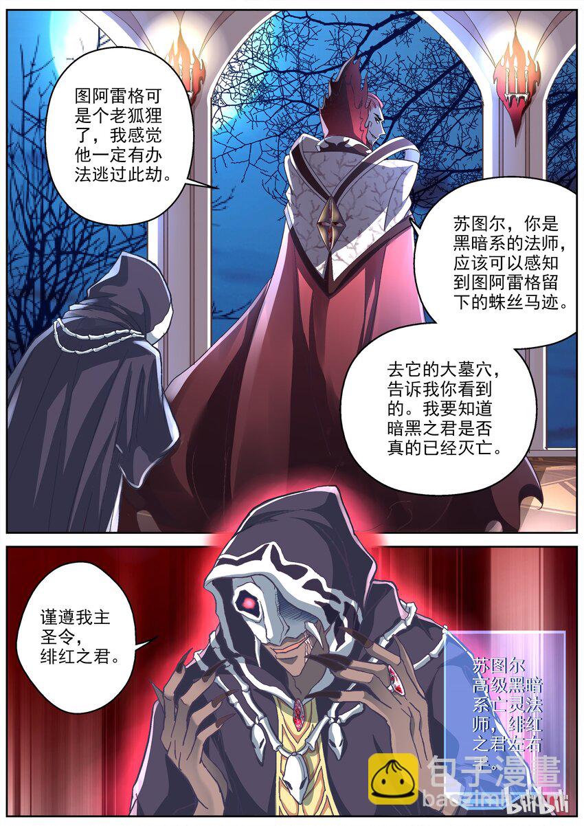 《吾乃不死神》033 绯红之君 第7页