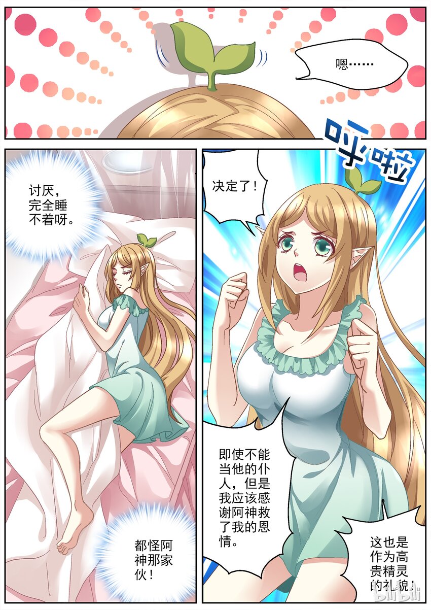 《吾乃不死神》033 绯红之君 第8页