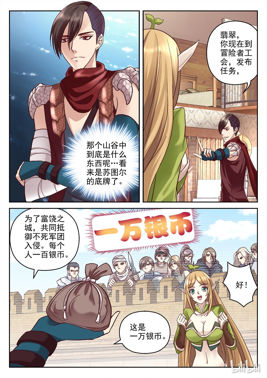 《吾乃不死神》040 军团厮杀 第2页