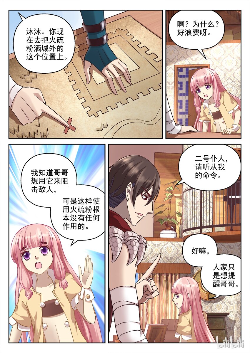 《吾乃不死神》040 军团厮杀 第3页
