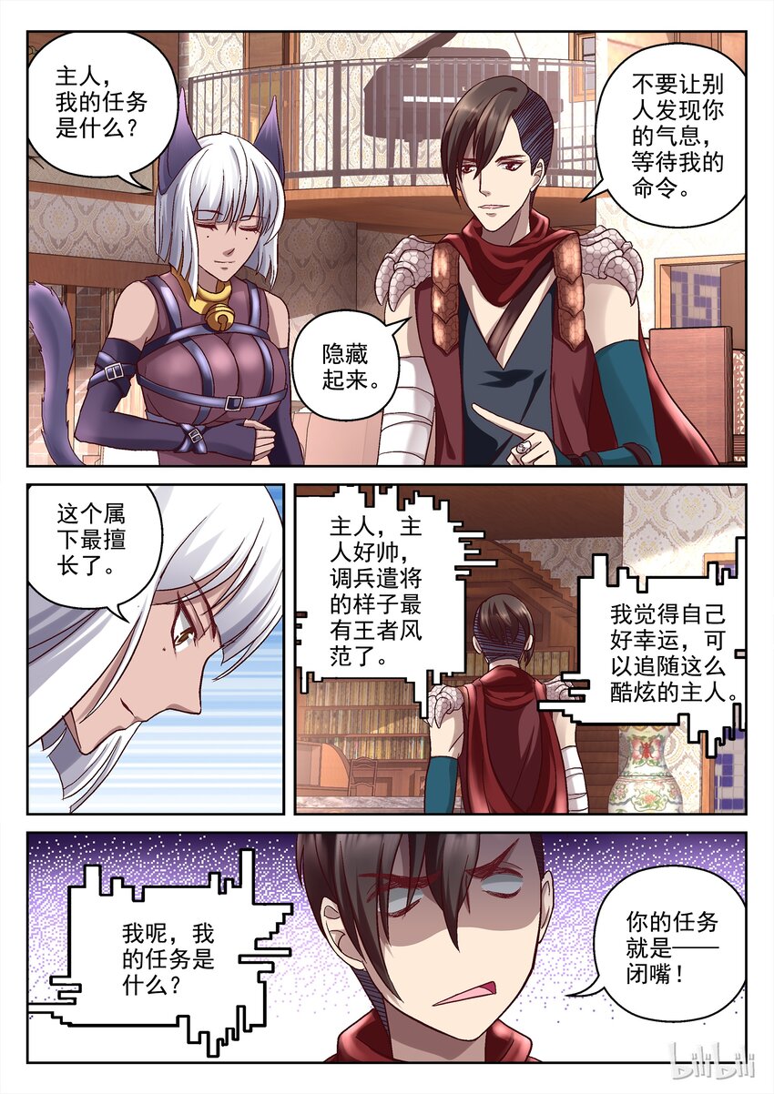 《吾乃不死神》040 军团厮杀 第4页