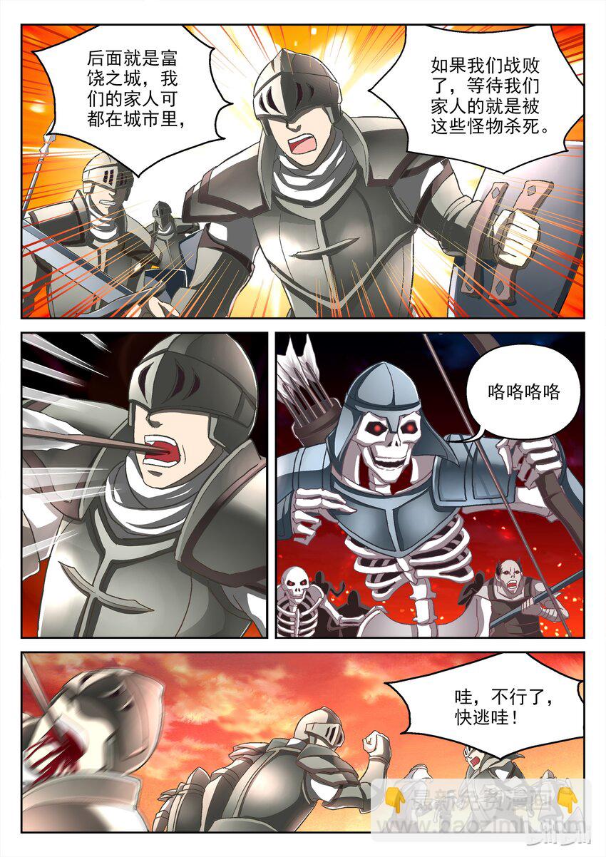 《吾乃不死神》040 军团厮杀 第8页