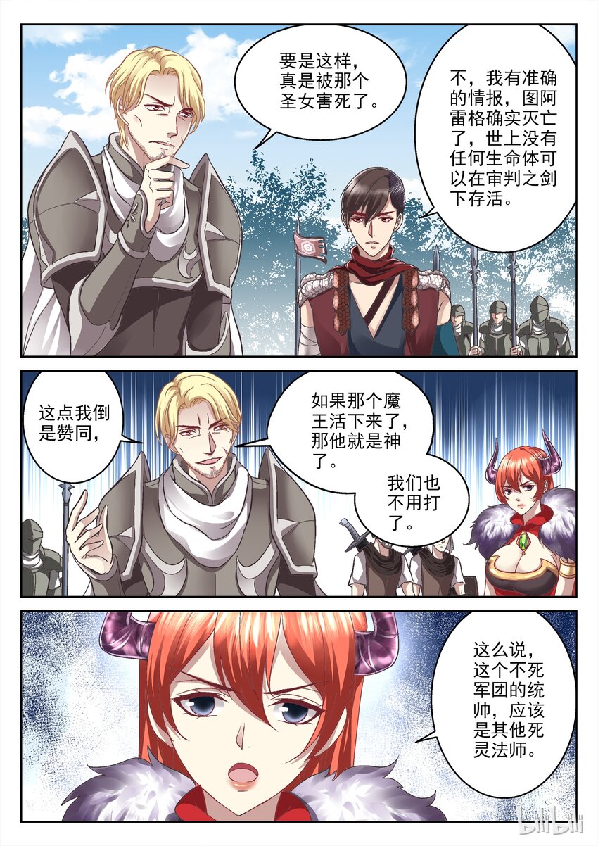《吾乃不死神》038 战前部署 第1页