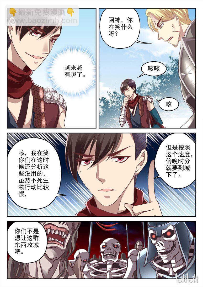 《吾乃不死神》038 战前部署 第2页