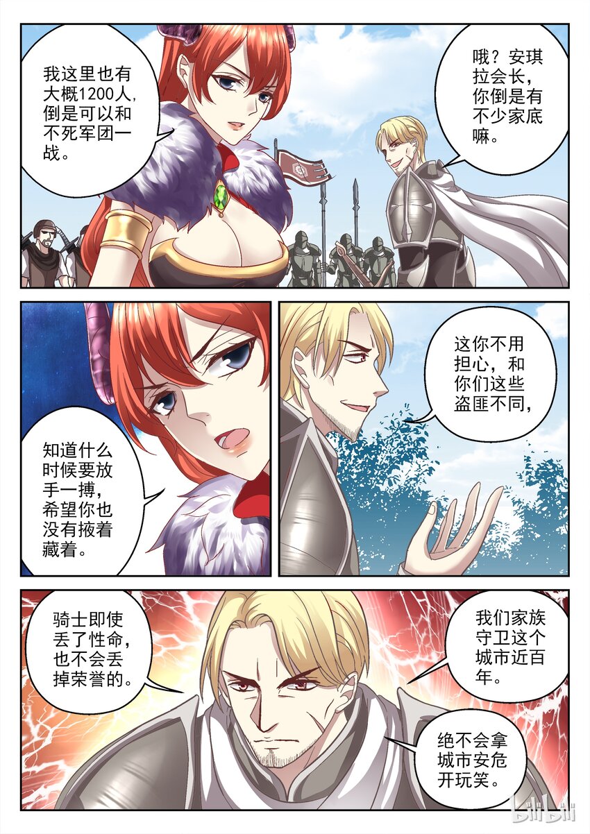 《吾乃不死神》038 战前部署 第4页