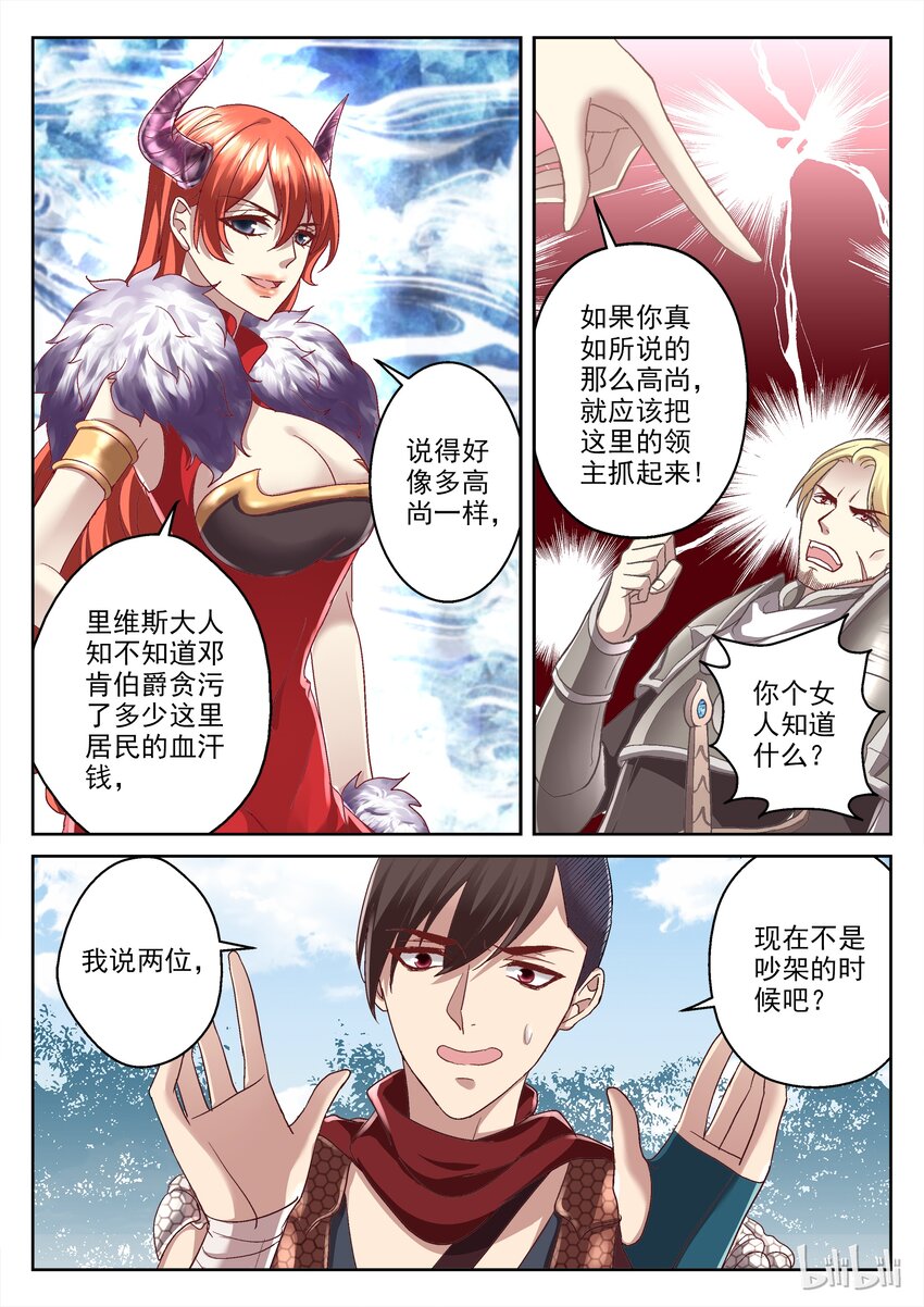 《吾乃不死神》038 战前部署 第5页