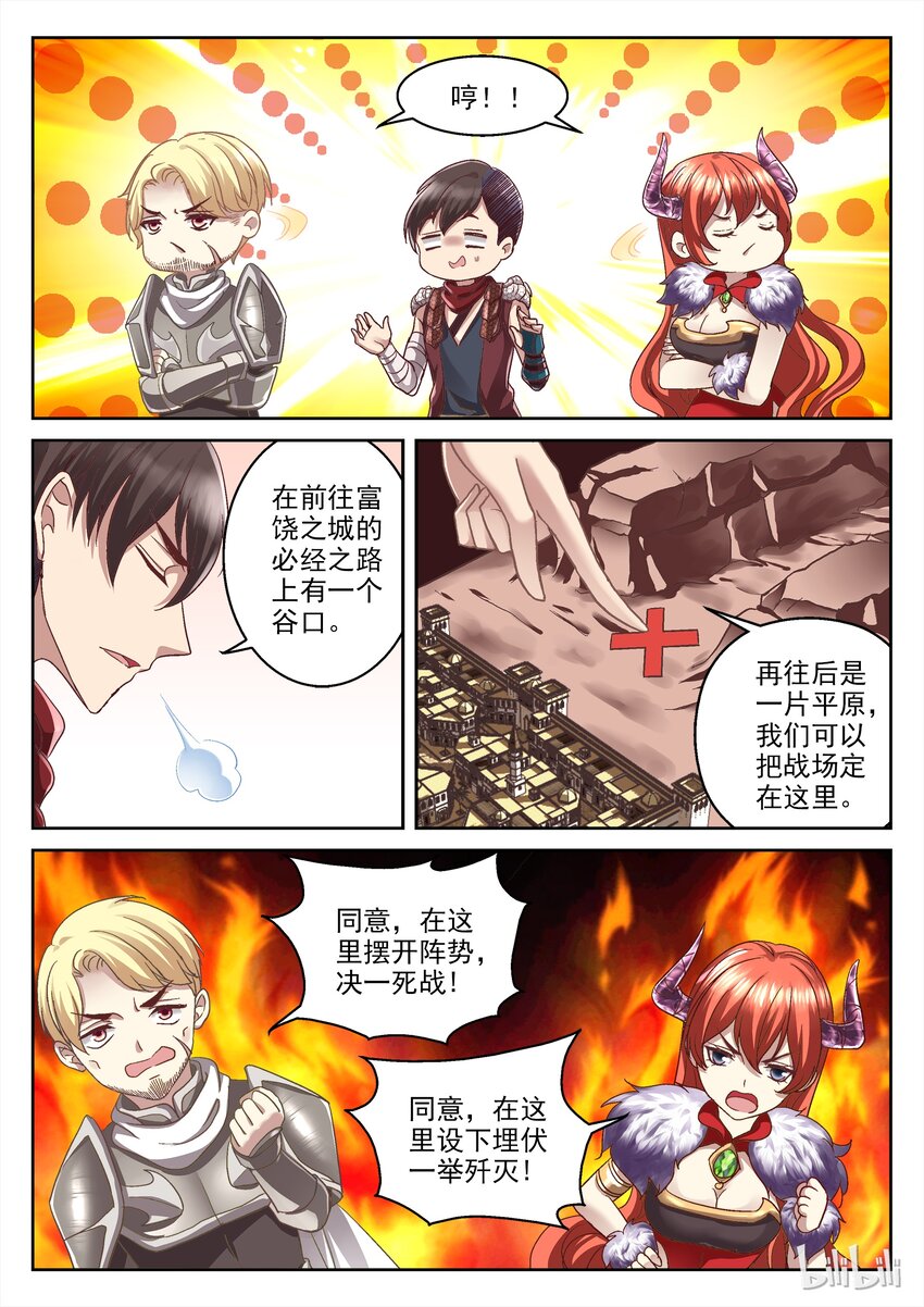 《吾乃不死神》038 战前部署 第6页