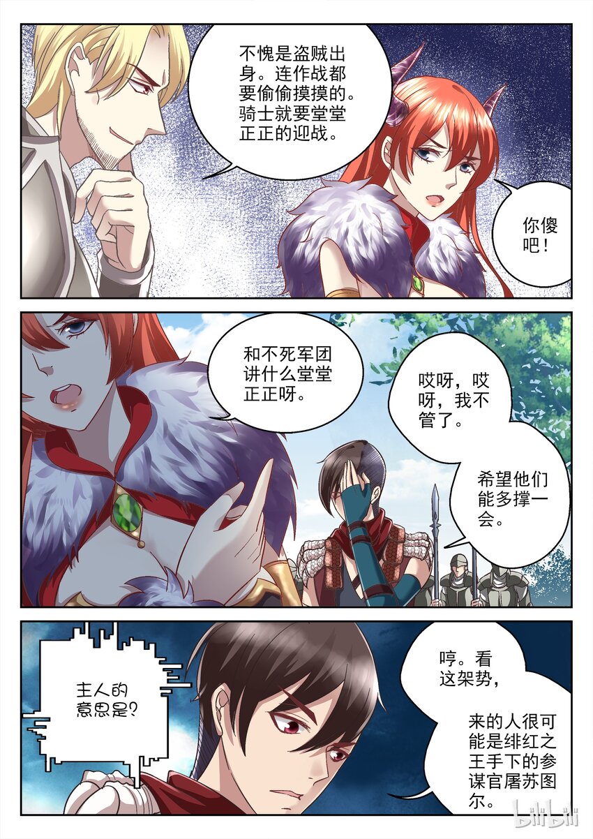 《吾乃不死神》038 战前部署 第7页