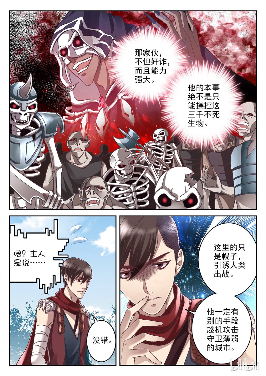 《吾乃不死神》038 战前部署 第8页