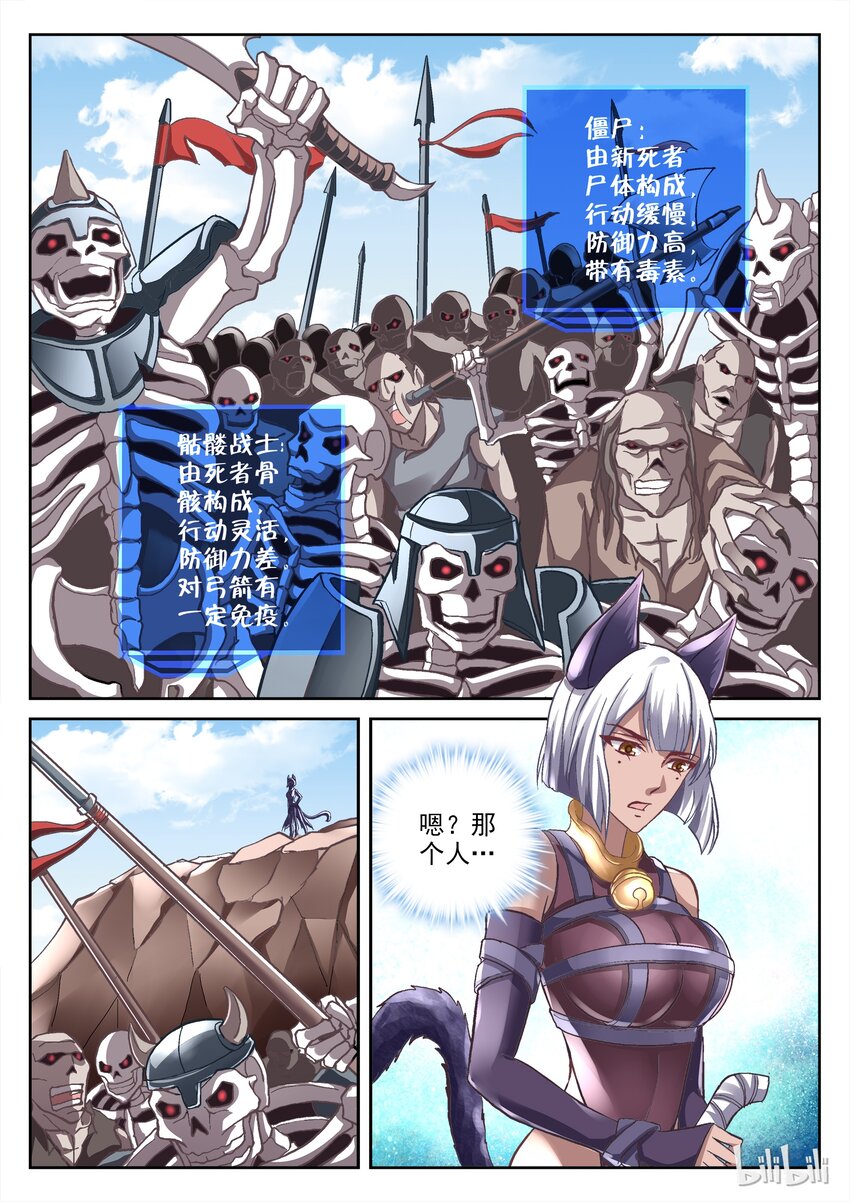 《吾乃不死神》037 不死军团 第4页