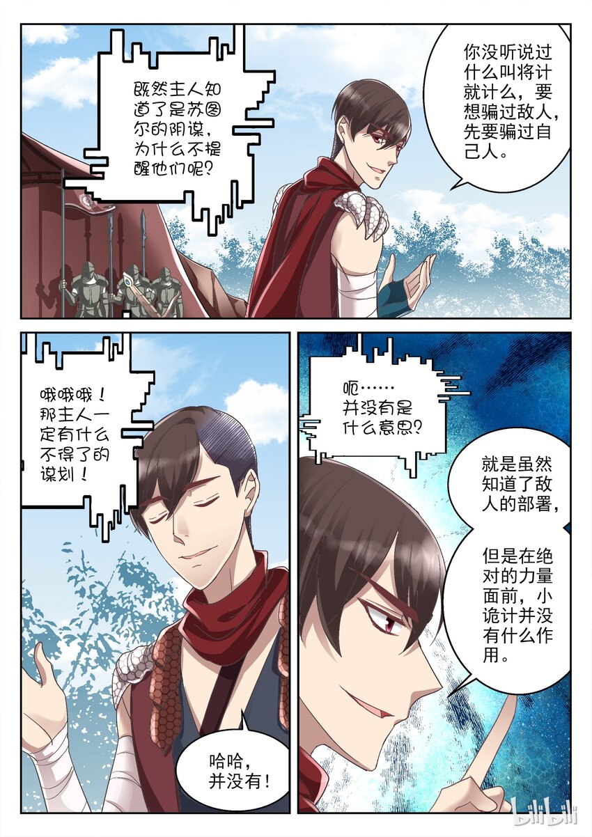 《吾乃不死神》039 荒坟守卫 第2页