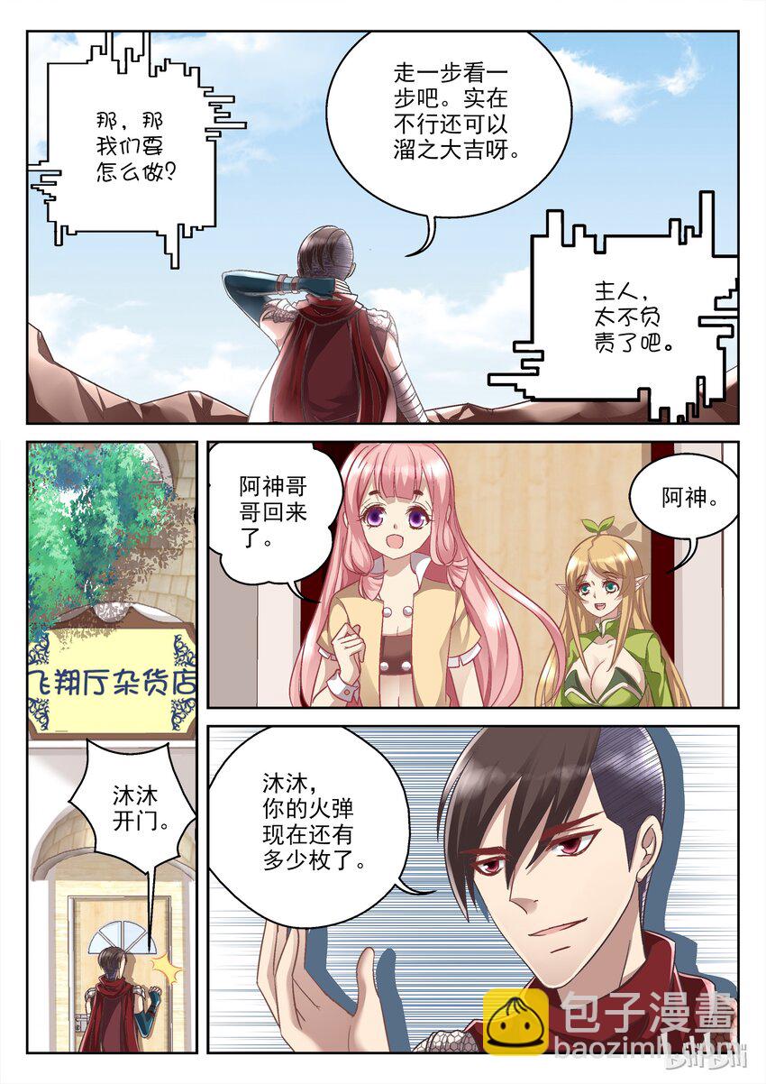 《吾乃不死神》039 荒坟守卫 第3页