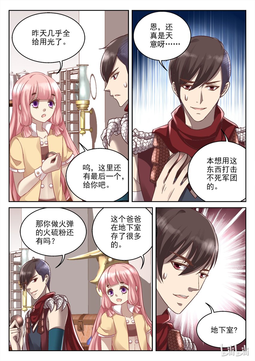 《吾乃不死神》039 荒坟守卫 第4页