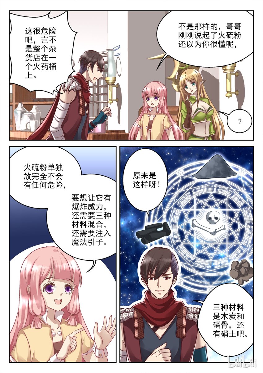 《吾乃不死神》039 荒坟守卫 第5页