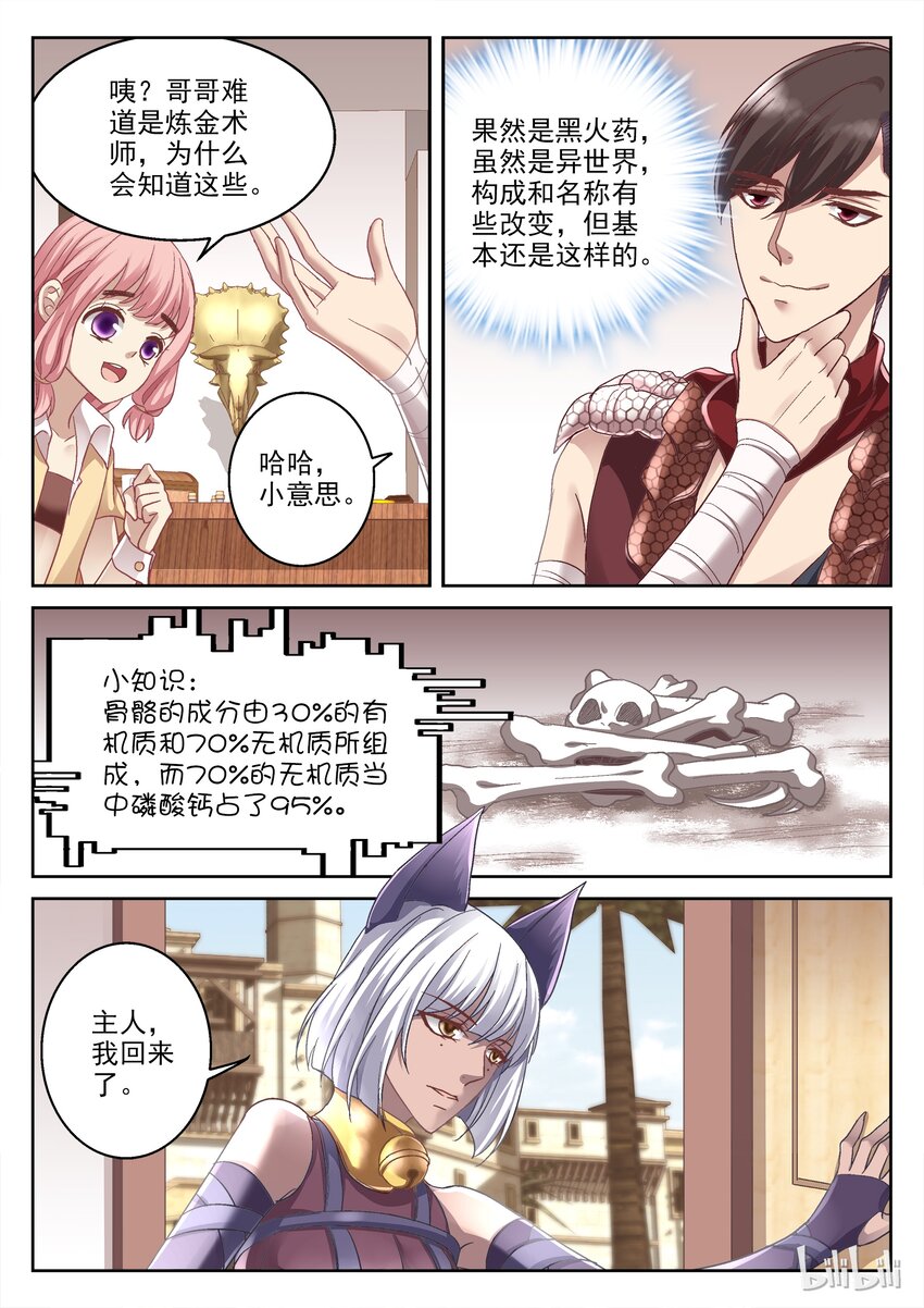 《吾乃不死神》039 荒坟守卫 第6页