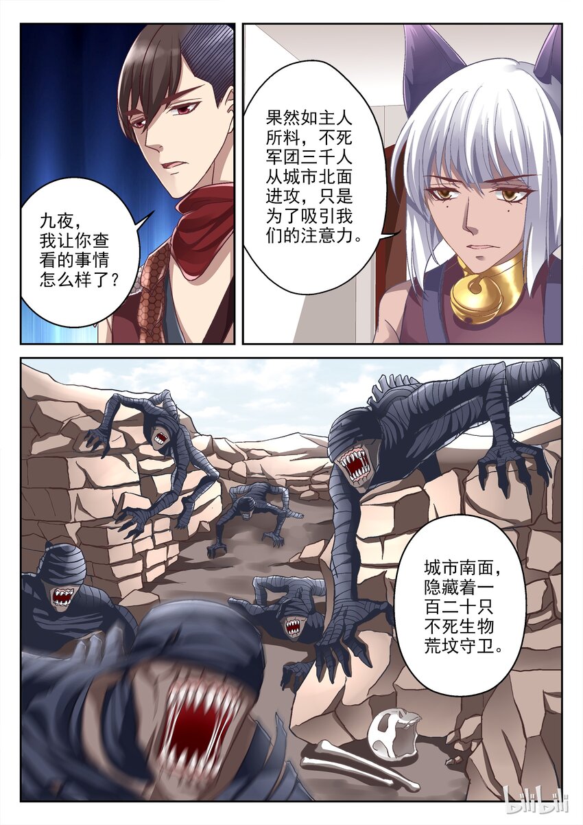 《吾乃不死神》039 荒坟守卫 第7页