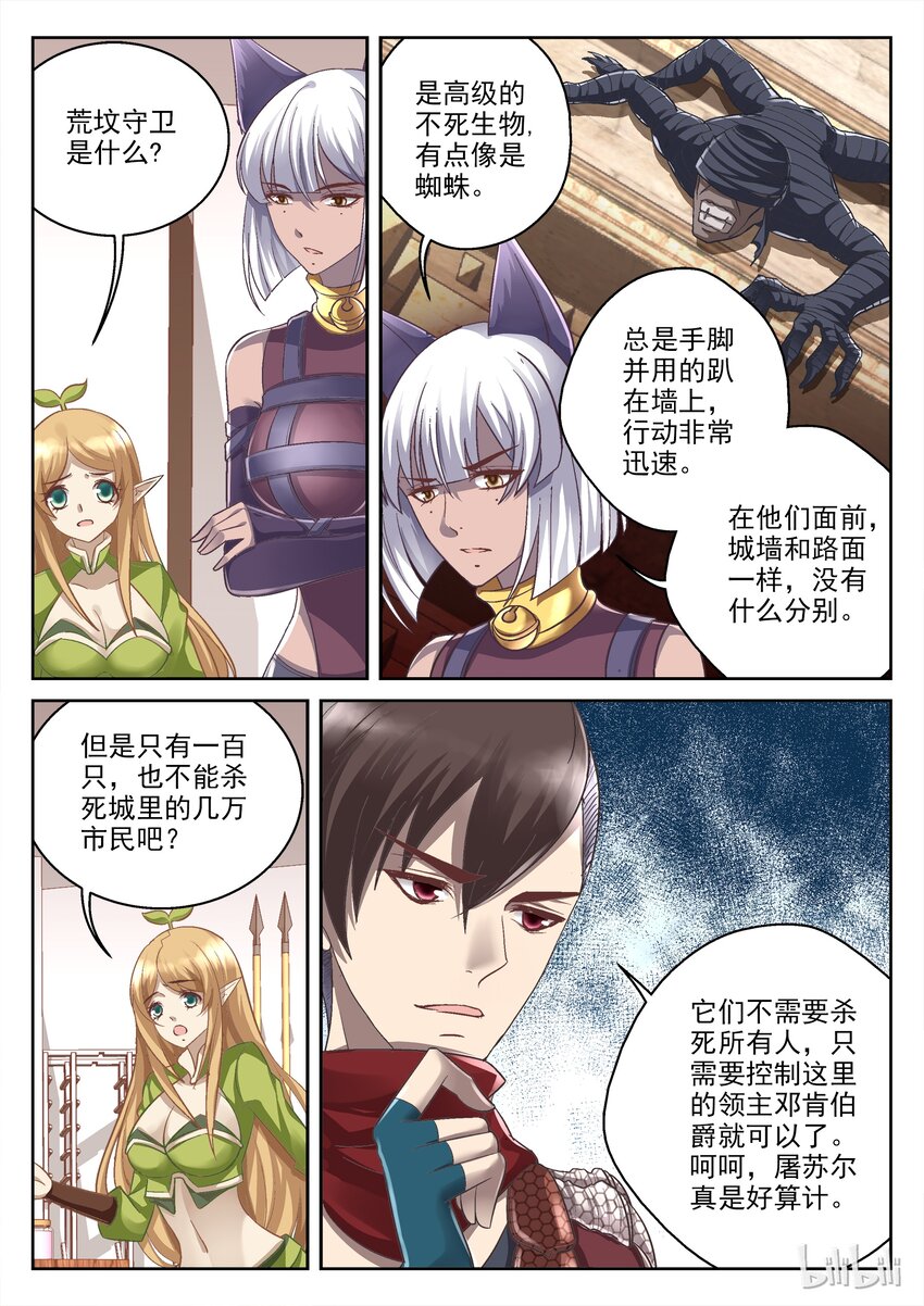 《吾乃不死神》039 荒坟守卫 第8页