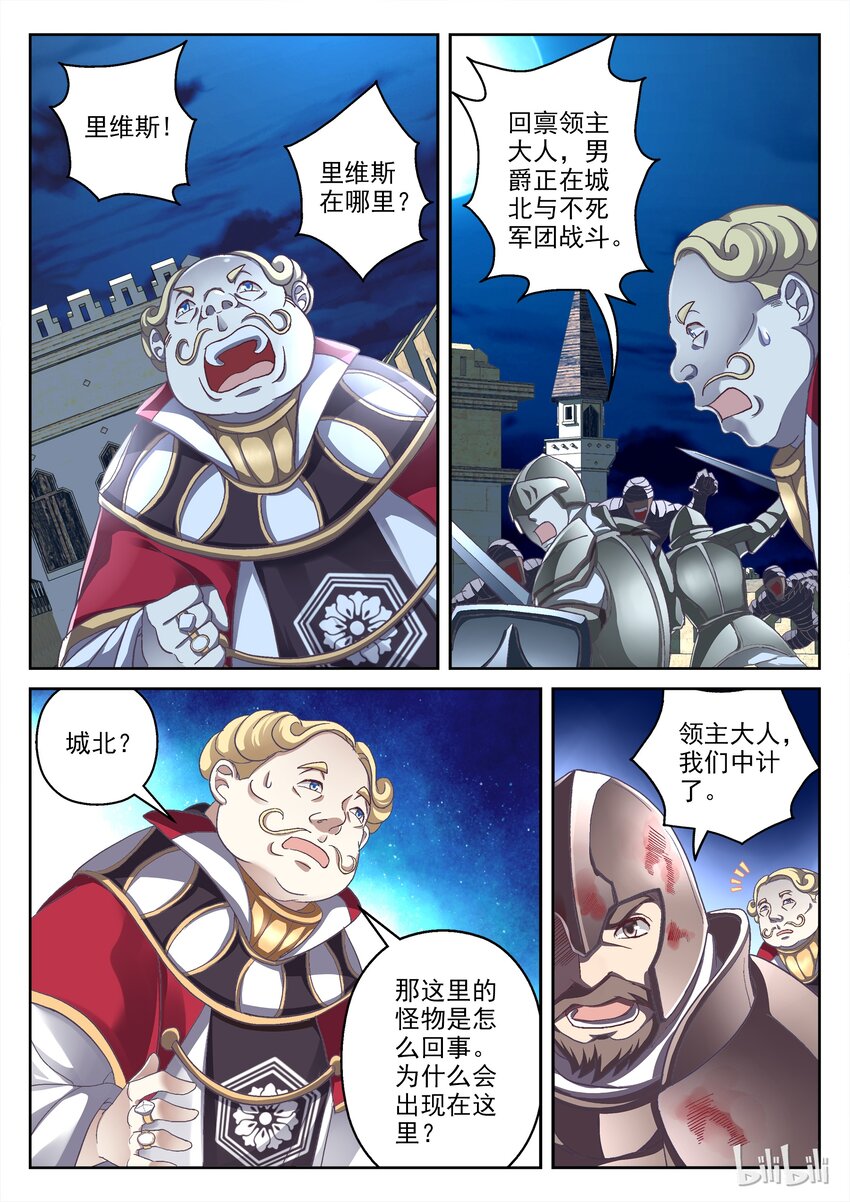 《吾乃不死神》042 偷袭伯爵城 第1页