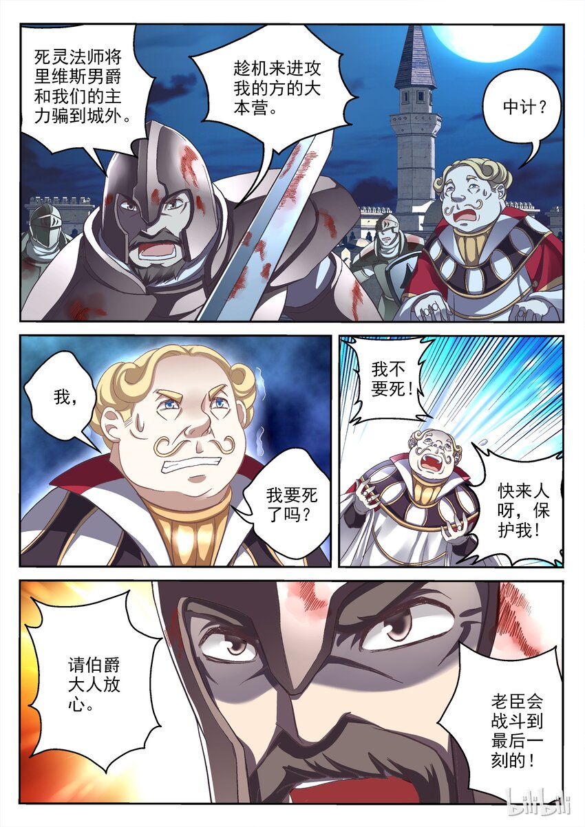 《吾乃不死神》042 偷袭伯爵城 第2页
