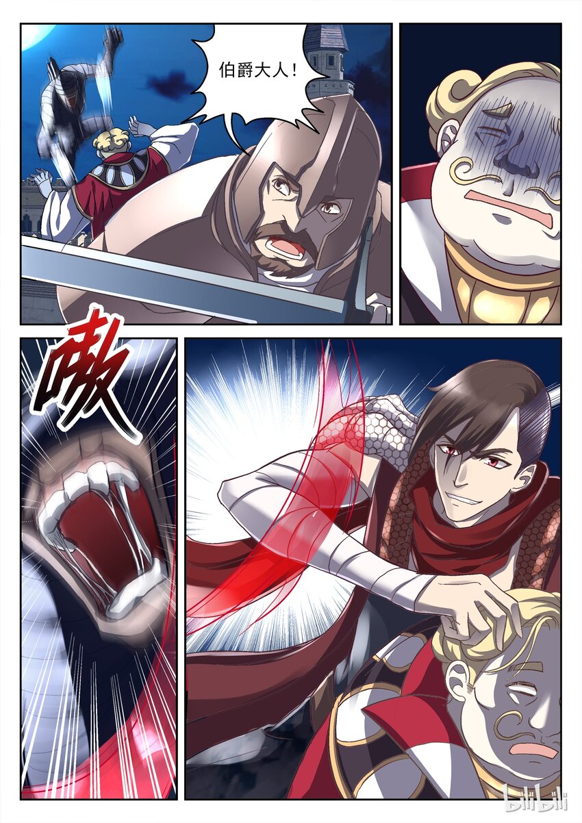 《吾乃不死神》042 偷袭伯爵城 第4页