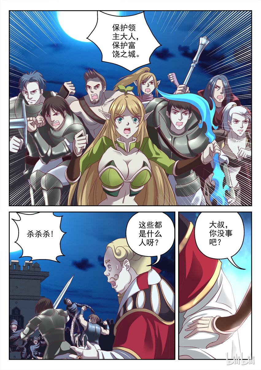 《吾乃不死神》042 偷袭伯爵城 第6页