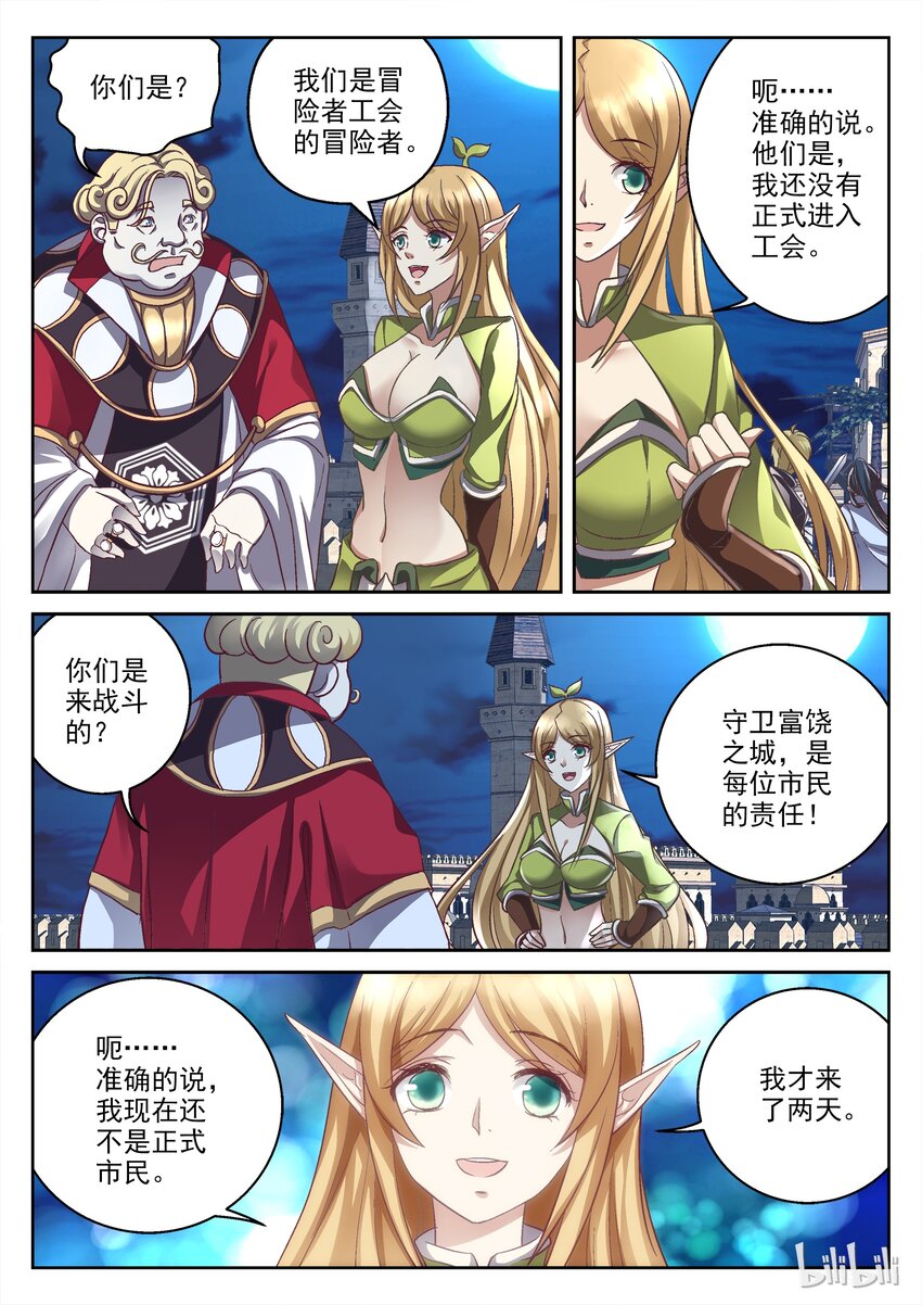 《吾乃不死神》042 偷袭伯爵城 第7页