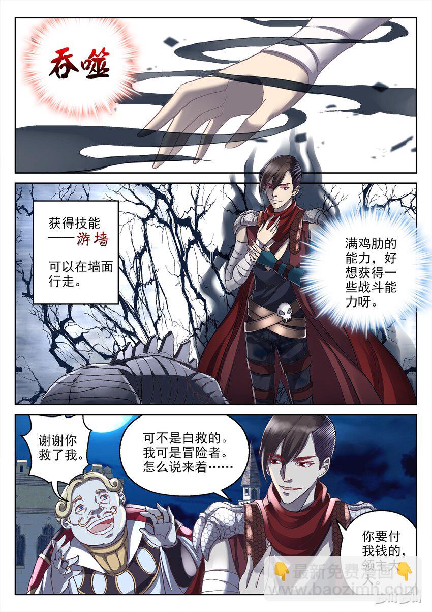 《吾乃不死神》042 偷袭伯爵城 第8页