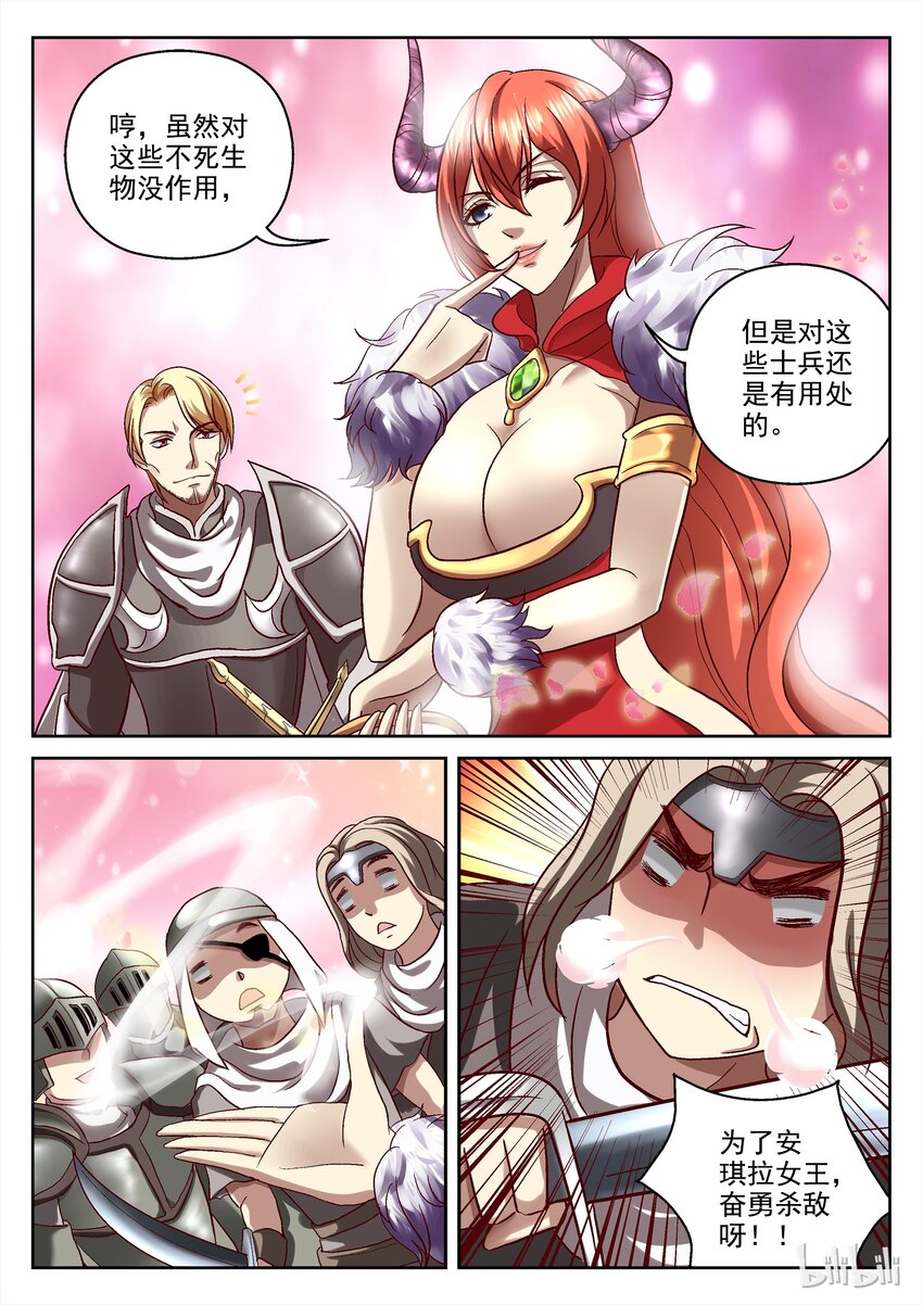 《吾乃不死神》041 为了女王大人！ 第3页