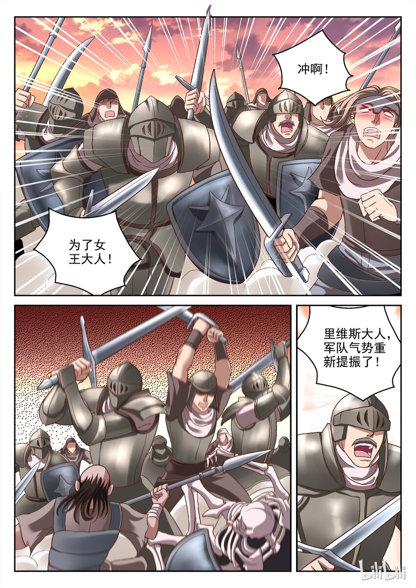 《吾乃不死神》041 为了女王大人！ 第4页