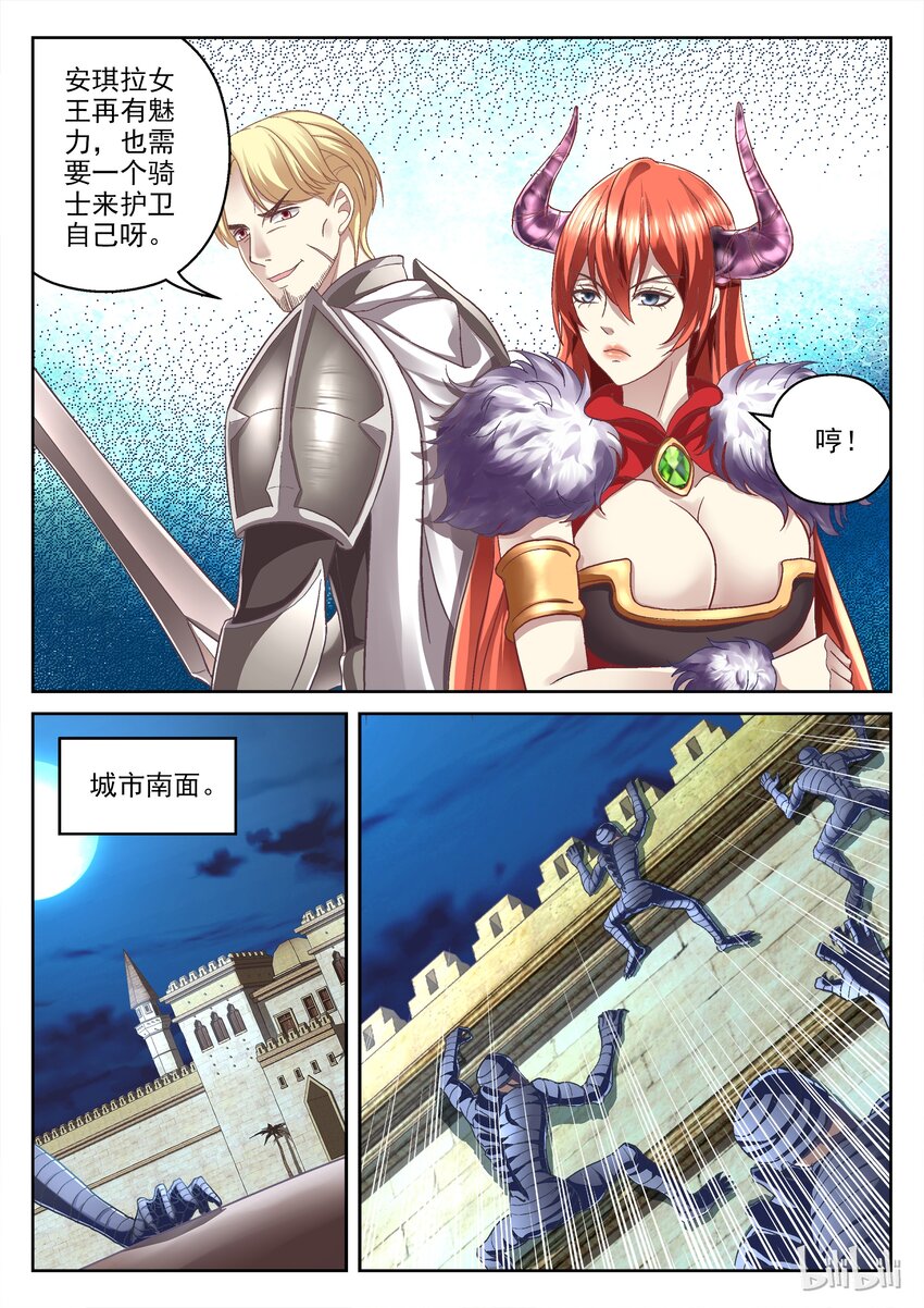 《吾乃不死神》041 为了女王大人！ 第6页
