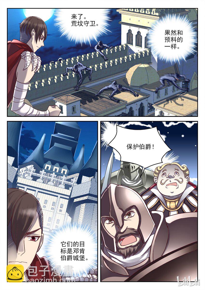 《吾乃不死神》041 为了女王大人！ 第7页