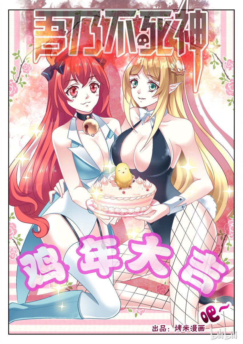 《吾乃不死神》043 龙来了 第1页