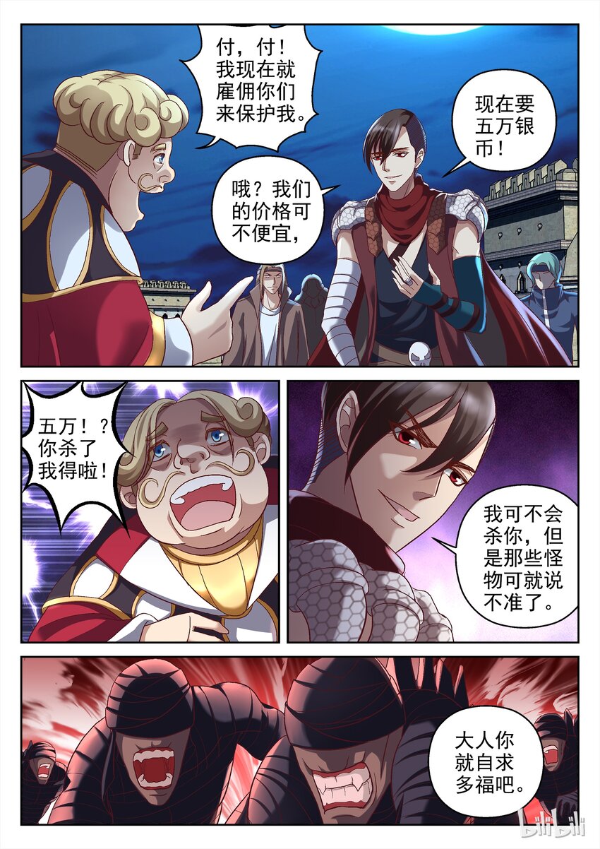 《吾乃不死神》043 龙来了 第2页