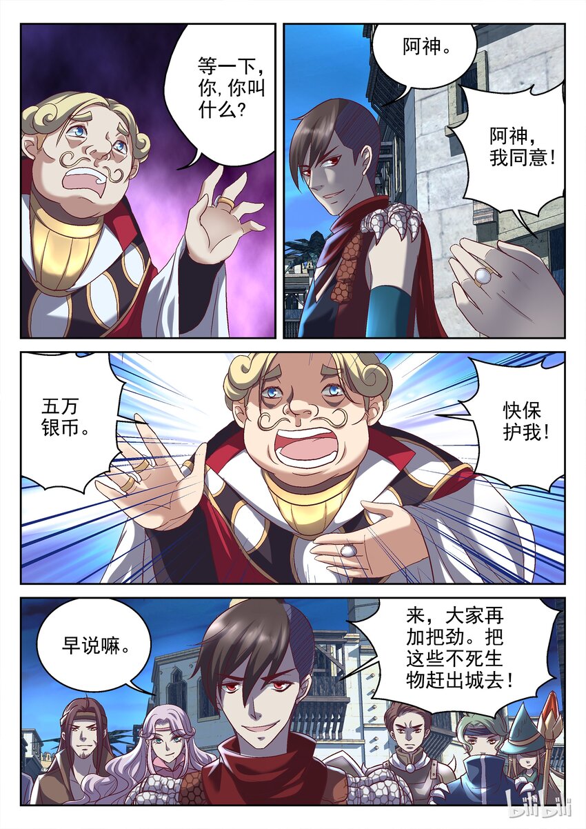《吾乃不死神》043 龙来了 第3页