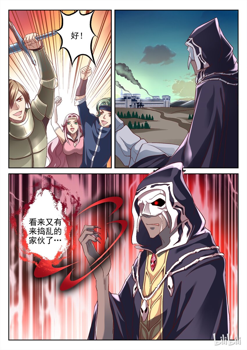 《吾乃不死神》043 龙来了 第4页