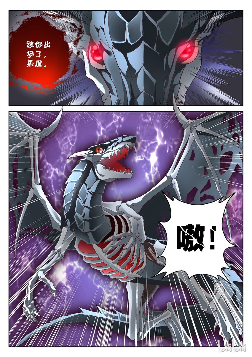 《吾乃不死神》043 龙来了 第5页