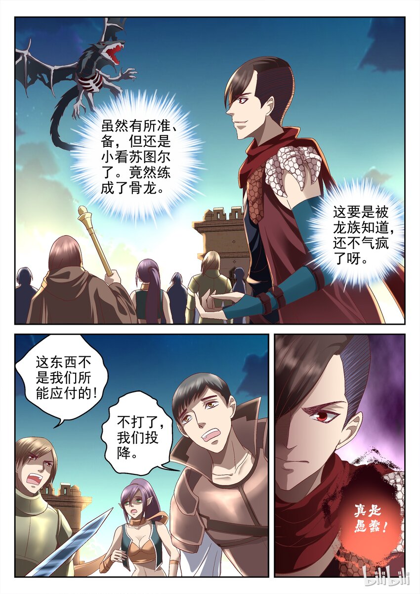 《吾乃不死神》043 龙来了 第7页