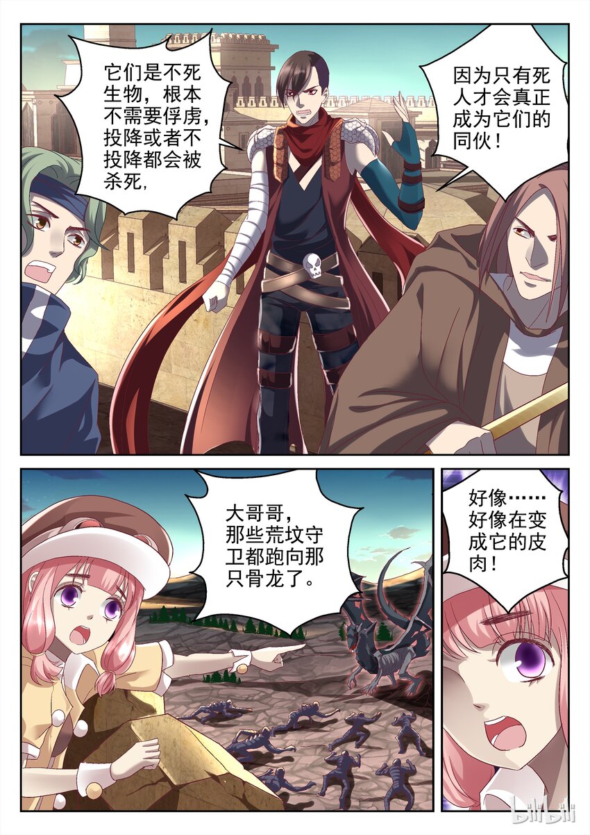 《吾乃不死神》043 龙来了 第8页