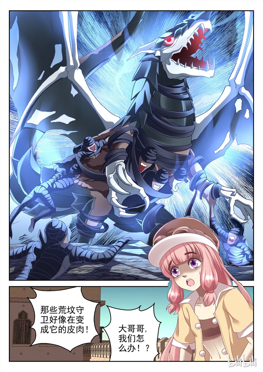 《吾乃不死神》044 战龙 第1页